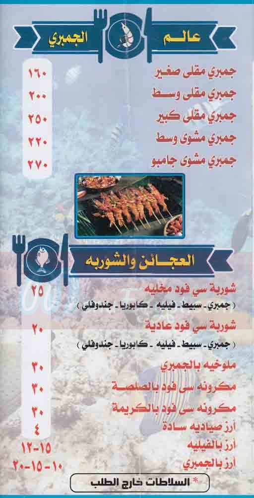  منيو سوق السمك  مصر